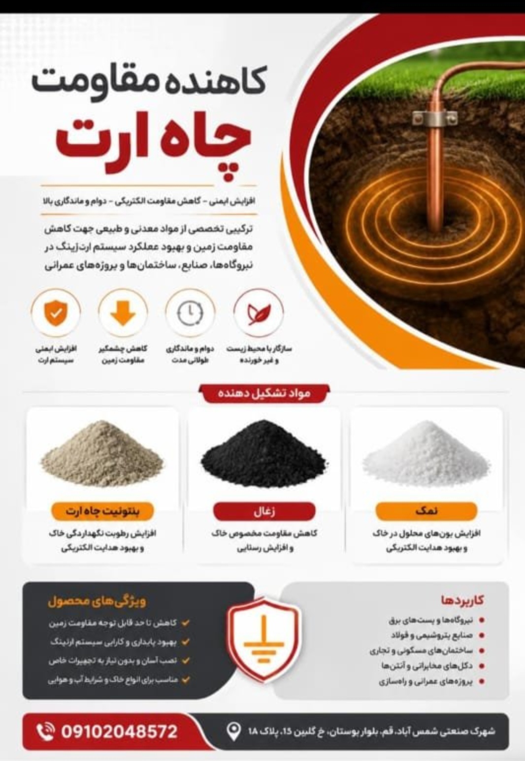 تولید موادمعدنی چاه ارت(چاه برقگیر)
