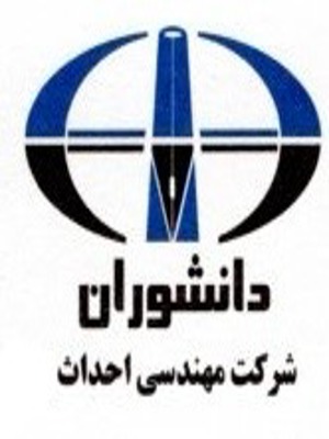  مهندسی احداث دانشوران